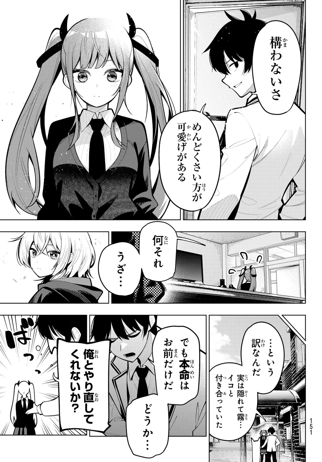 真夜中ハートチューン 第21話 - Page 7