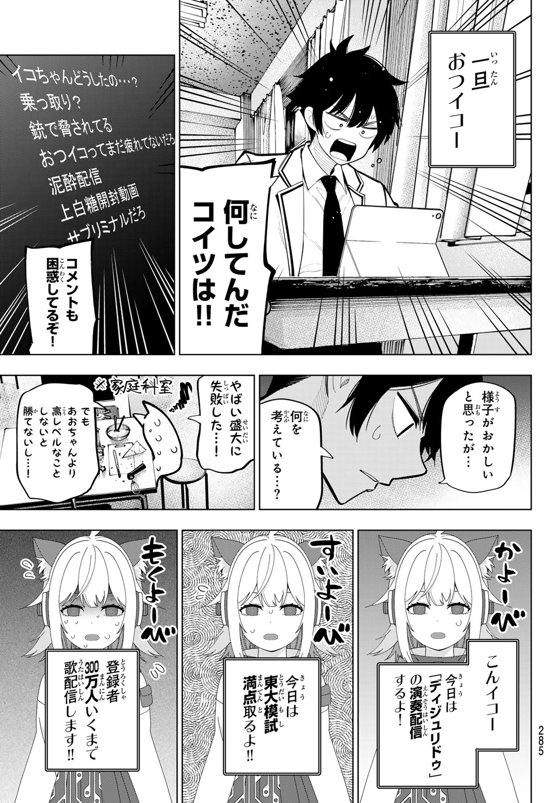 真夜中ハートチューン 第23話 - Page 11