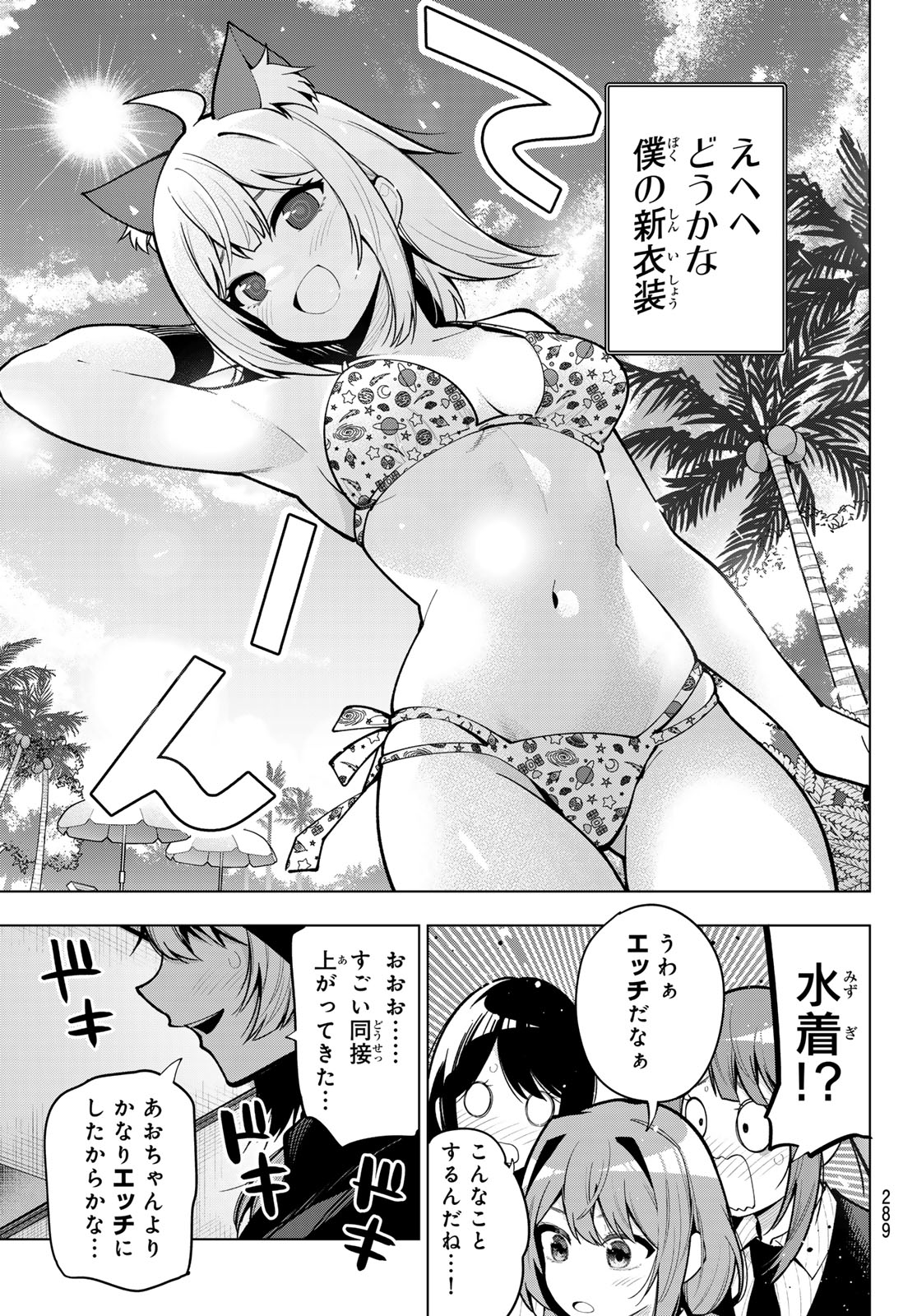 真夜中ハートチューン 第23話 - Page 15