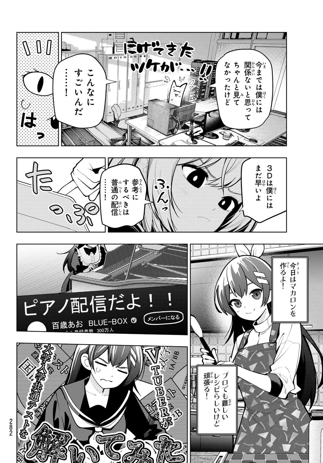 真夜中ハートチューン 第23話 - Page 8