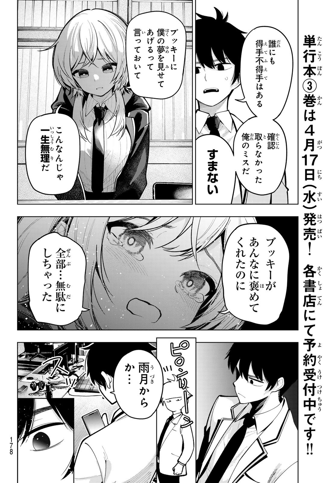 真夜中ハートチューン 第24話 - Page 16