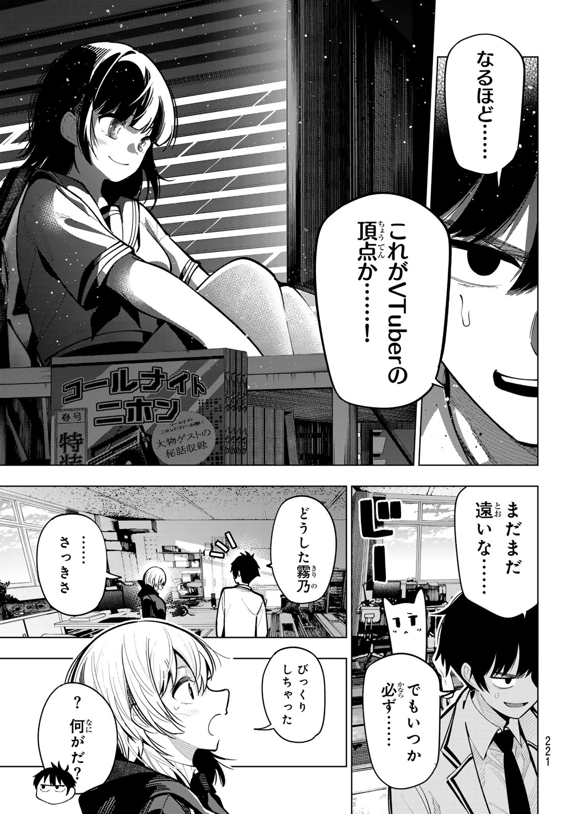 真夜中ハートチューン 第25話 - Page 17