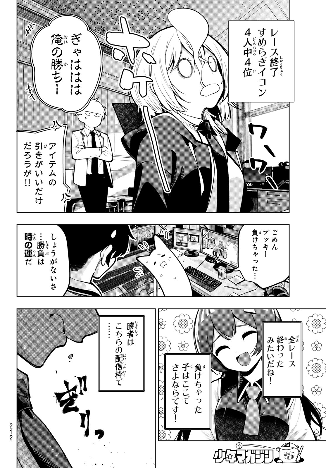 真夜中ハートチューン 第25話 - Page 8