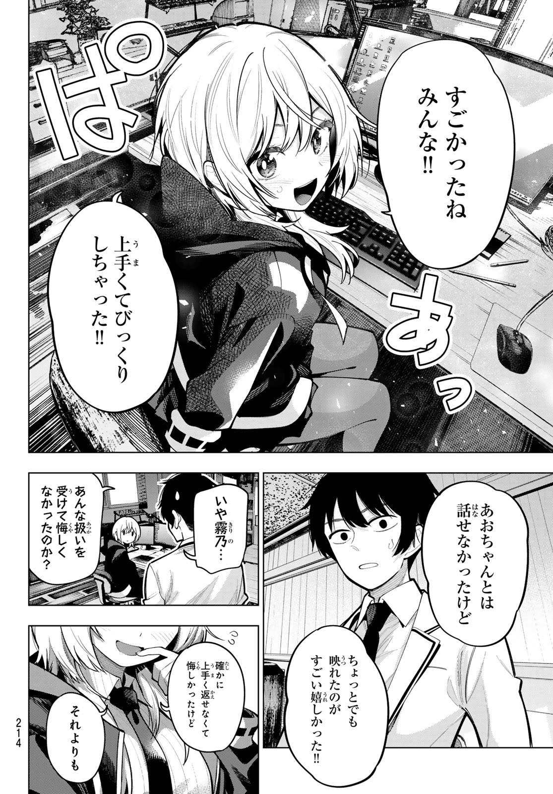 真夜中ハートチューン 第25話 - Page 10