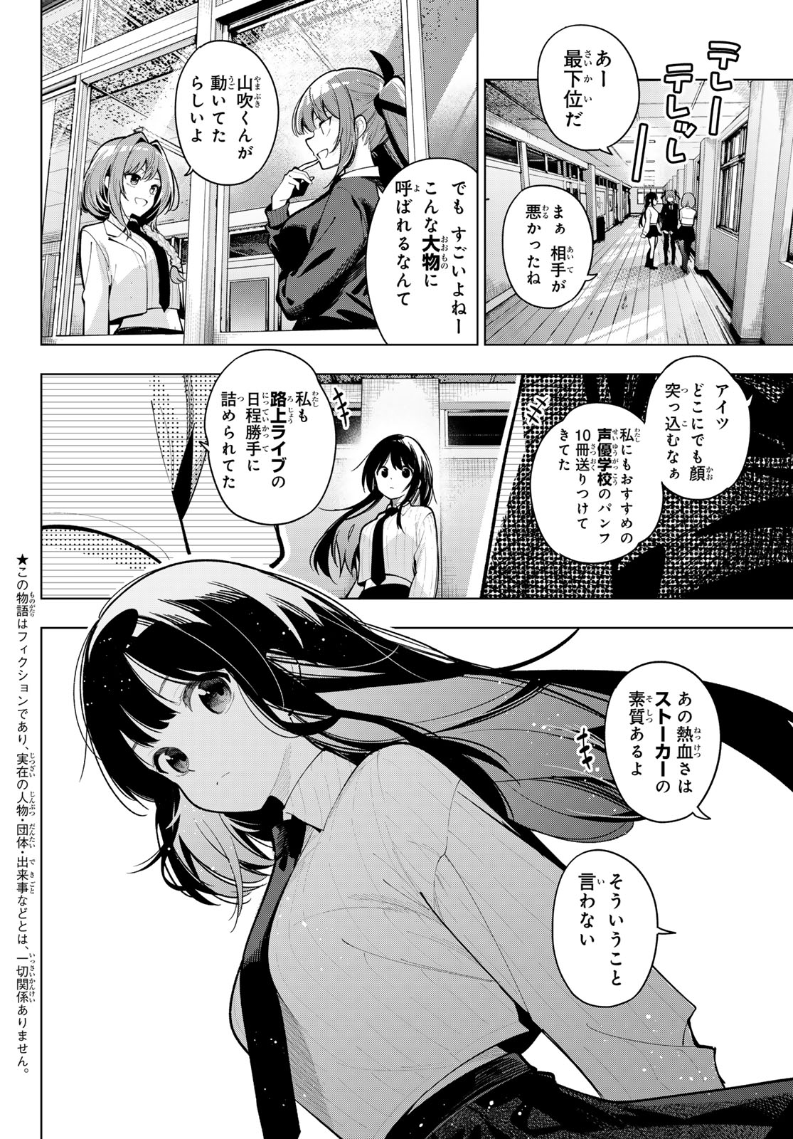 真夜中ハートチューン 第26話 - Page 2