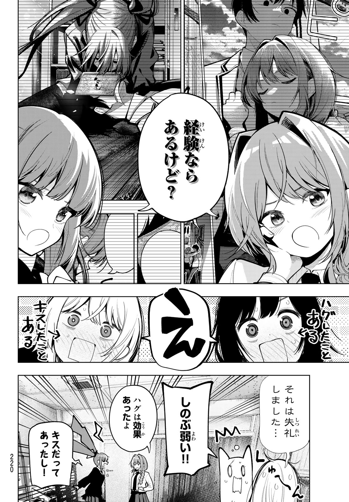 真夜中ハートチューン 第27話 - Page 14