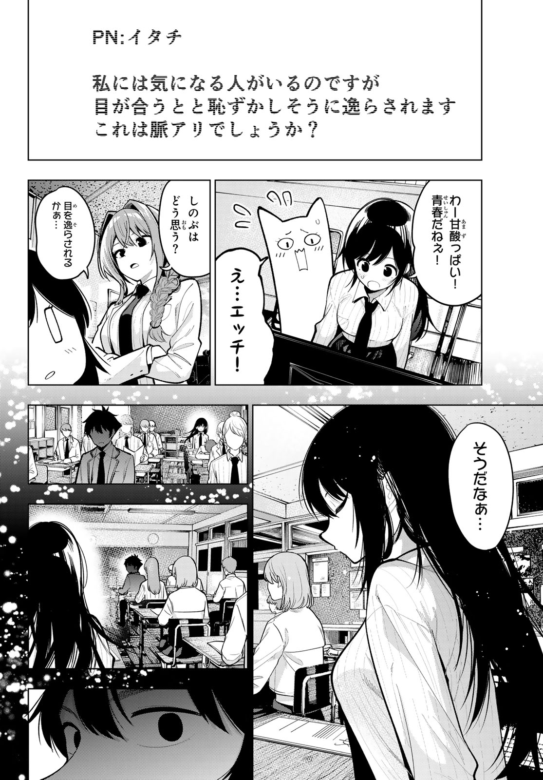 真夜中ハートチューン 第27話 - Page 6