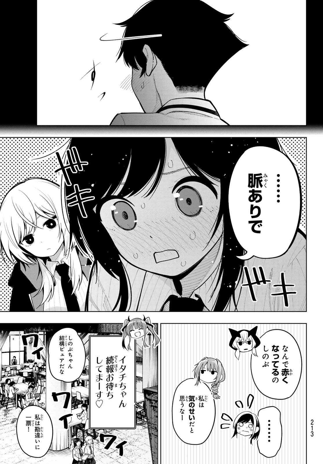 真夜中ハートチューン 第27話 - Page 7