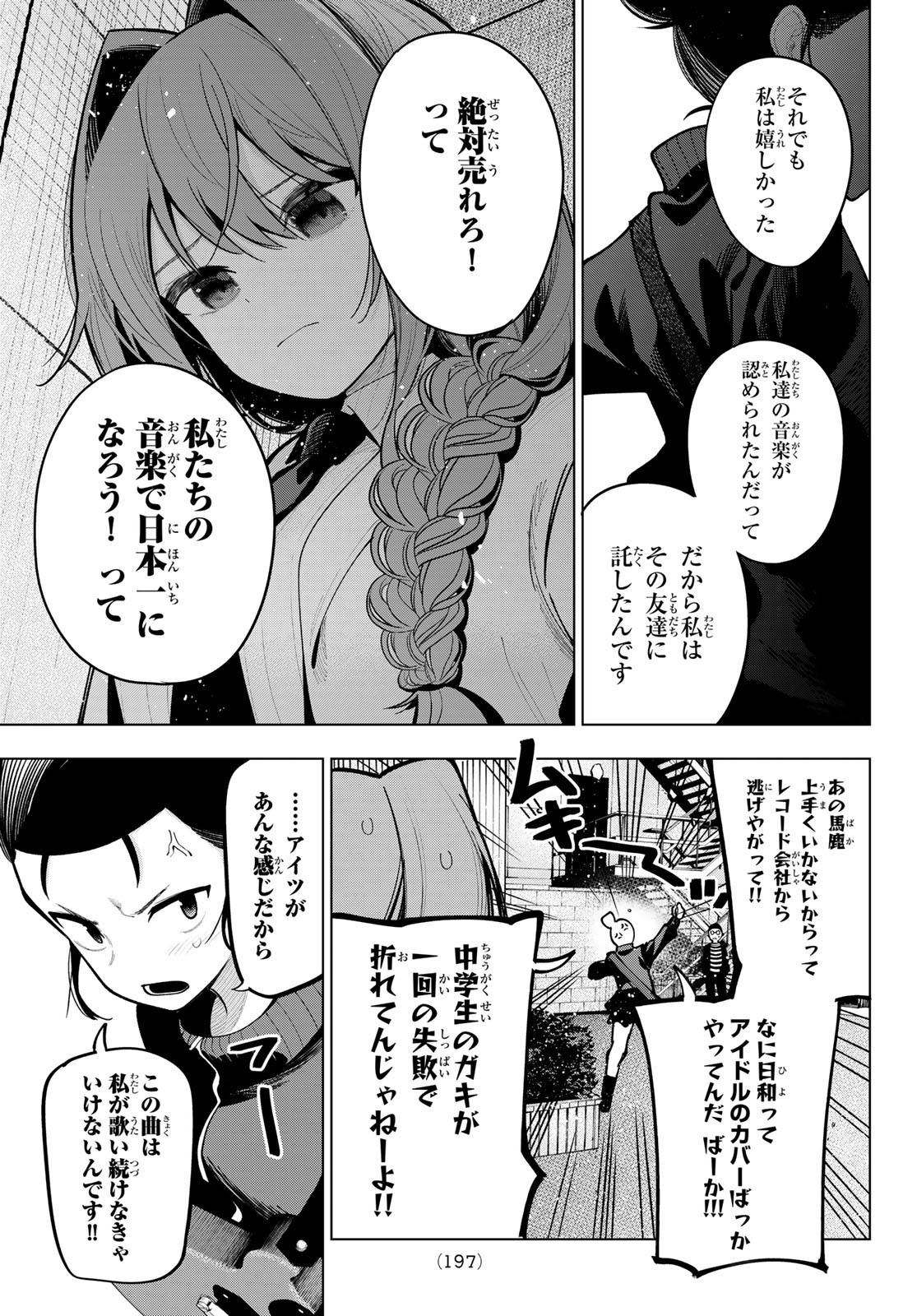 真夜中ハートチューン 第28話 - Page 11