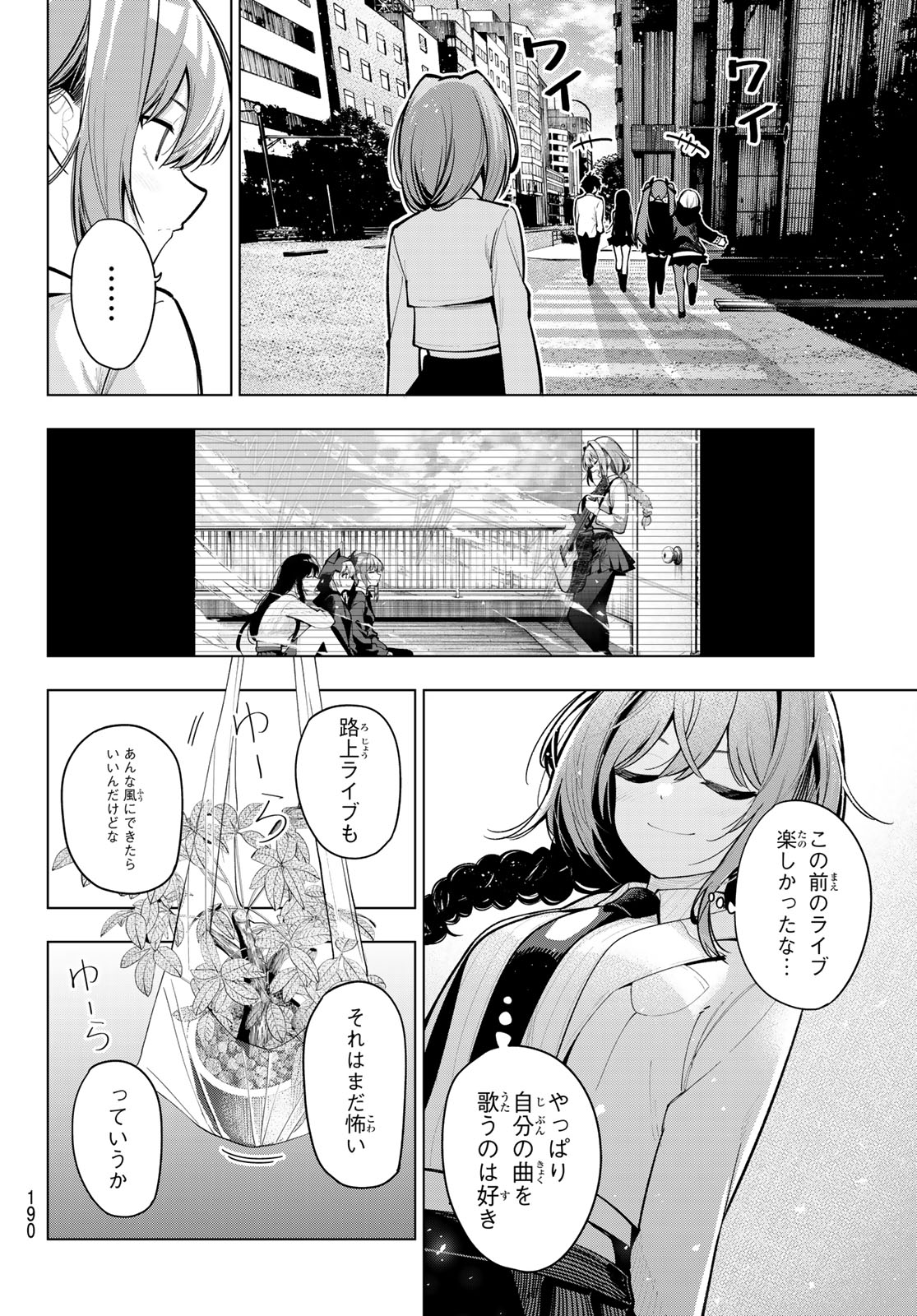 真夜中ハートチューン 第28話 - Page 4