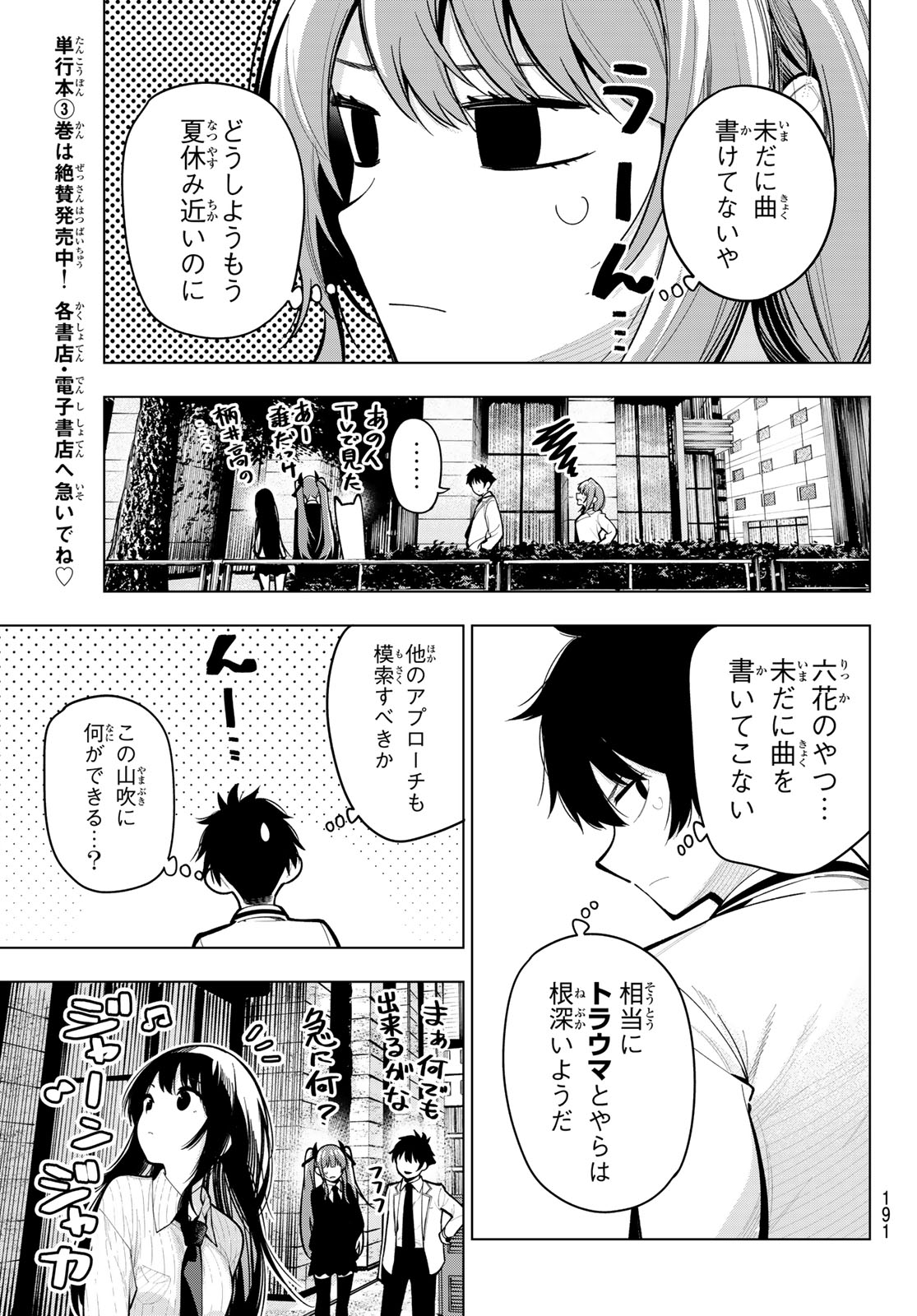 真夜中ハートチューン 第28話 - Page 5