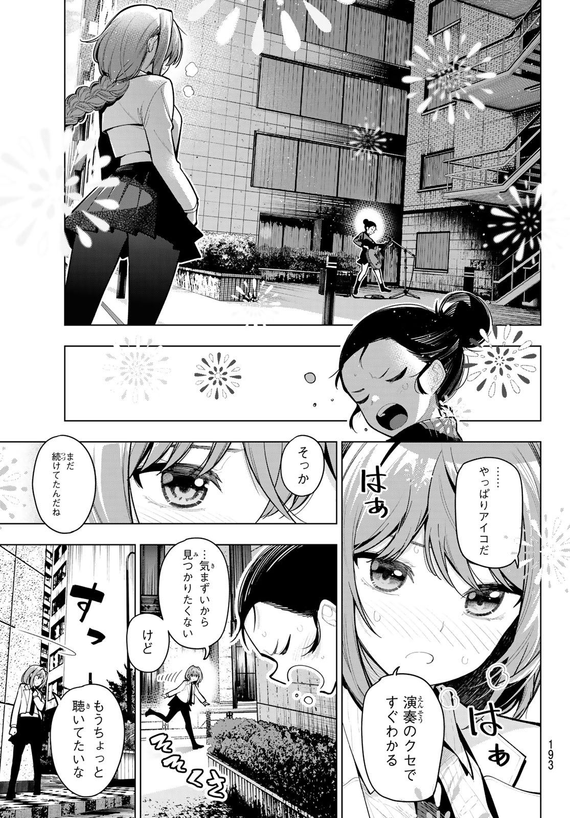 真夜中ハートチューン 第28話 - Page 7