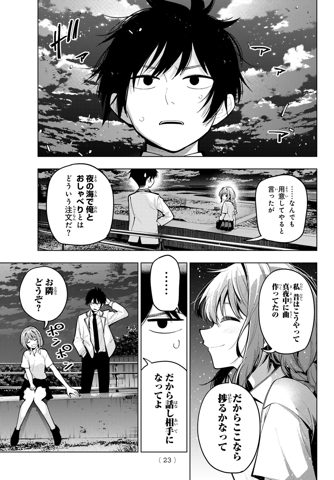 真夜中ハートチューン 第29話 - Page 11