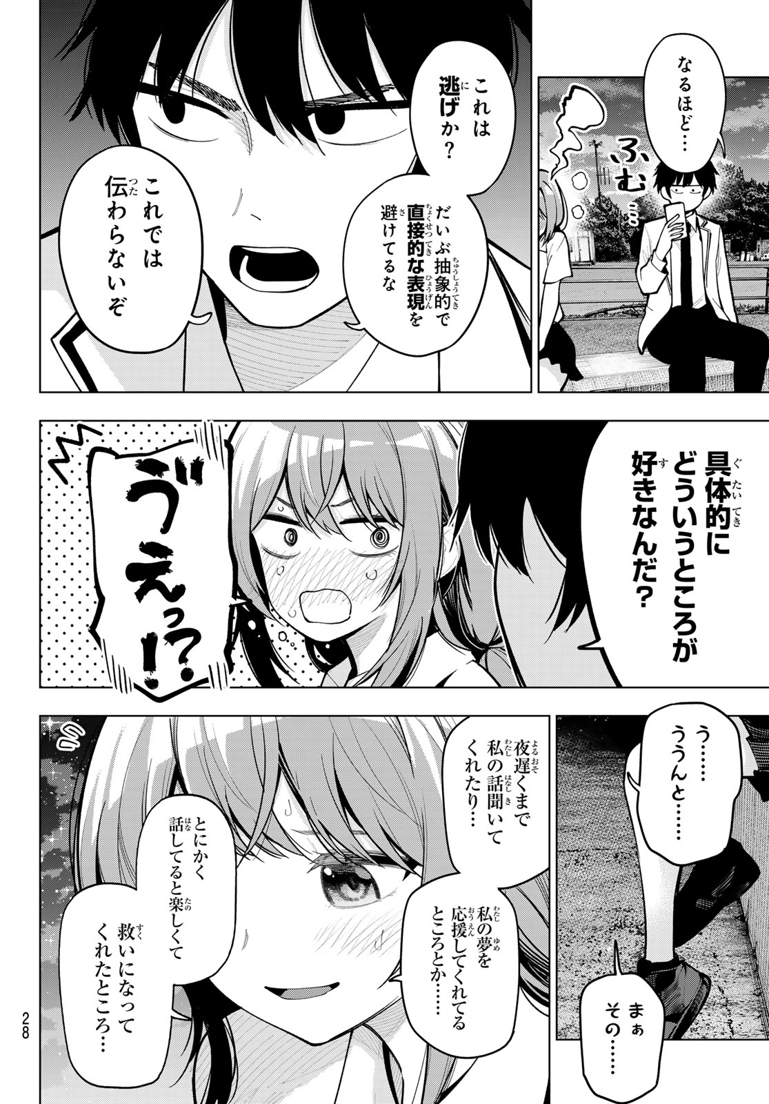 真夜中ハートチューン 第29話 - Page 16