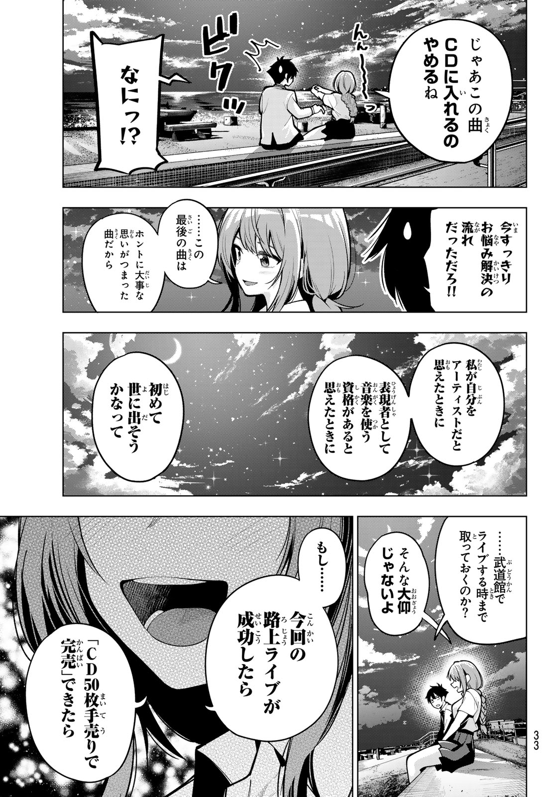 真夜中ハートチューン 第29話 - Page 21