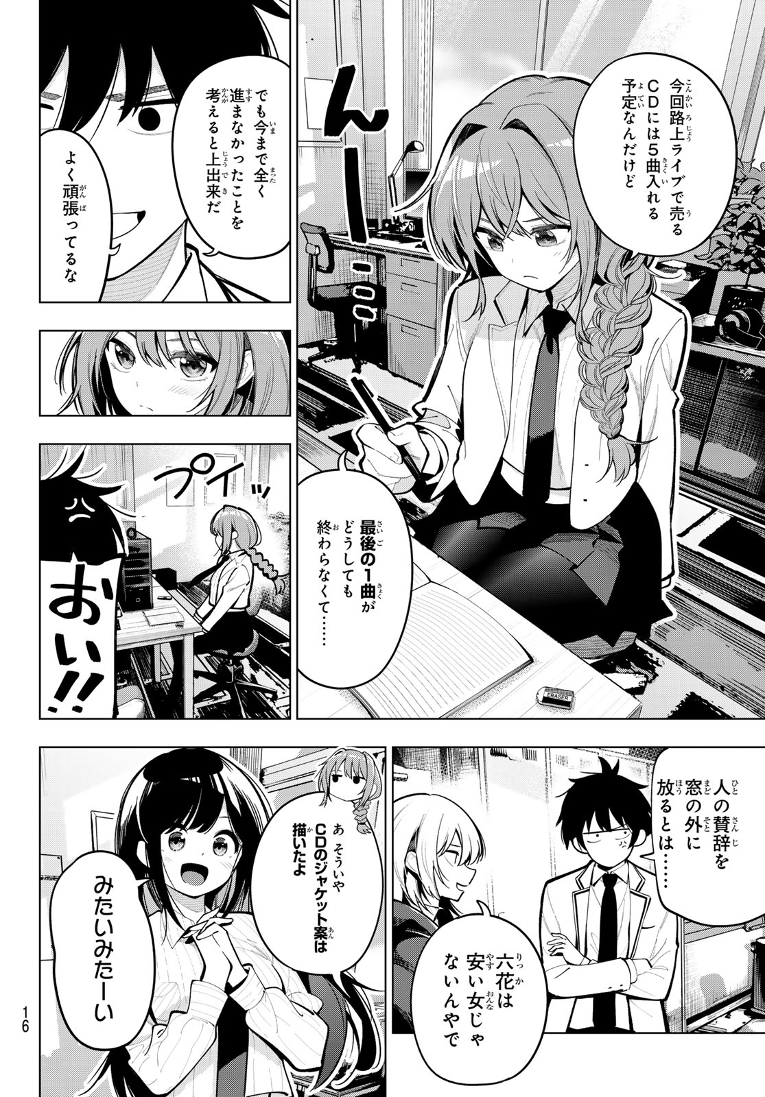 真夜中ハートチューン 第29話 - Page 4