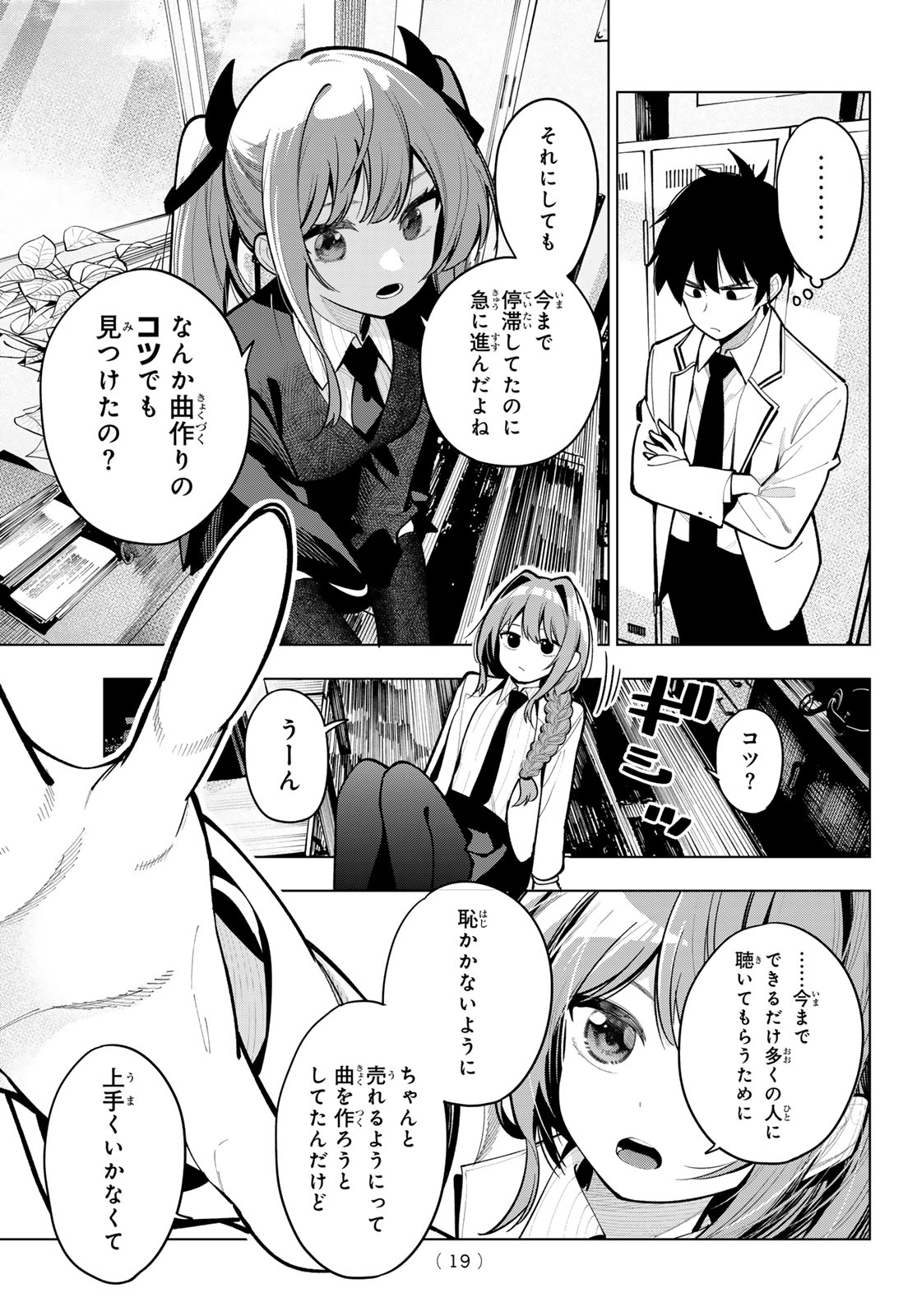 真夜中ハートチューン 第29話 - Page 7