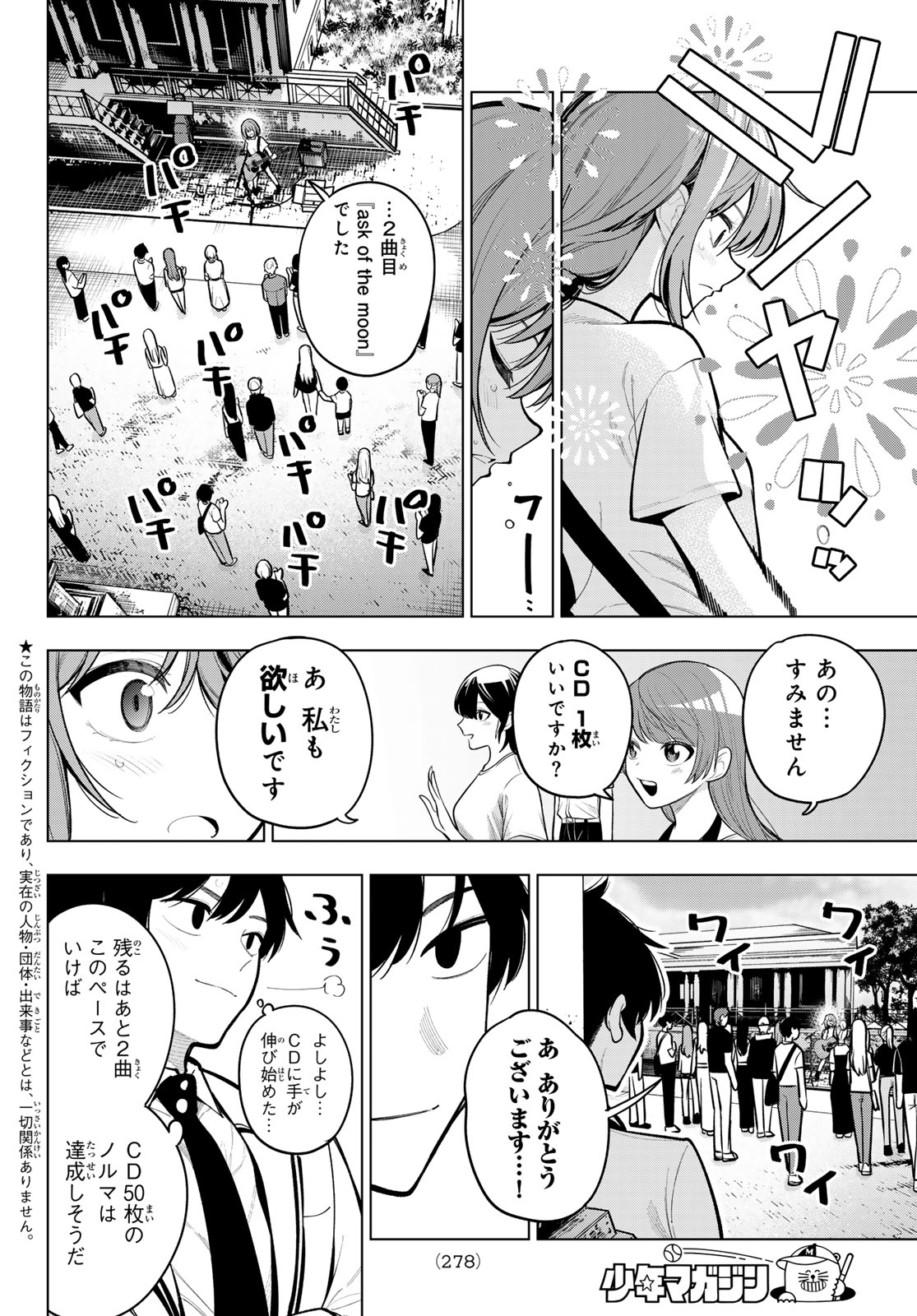 真夜中ハートチューン 第31話 - Page 2