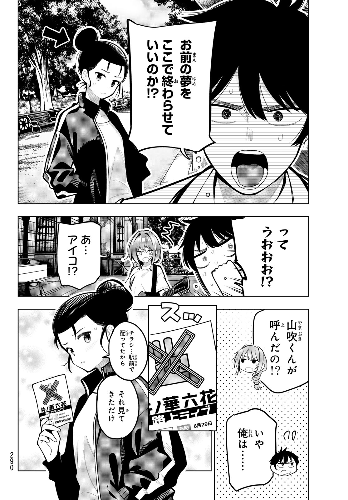 真夜中ハートチューン 第31話 - Page 14