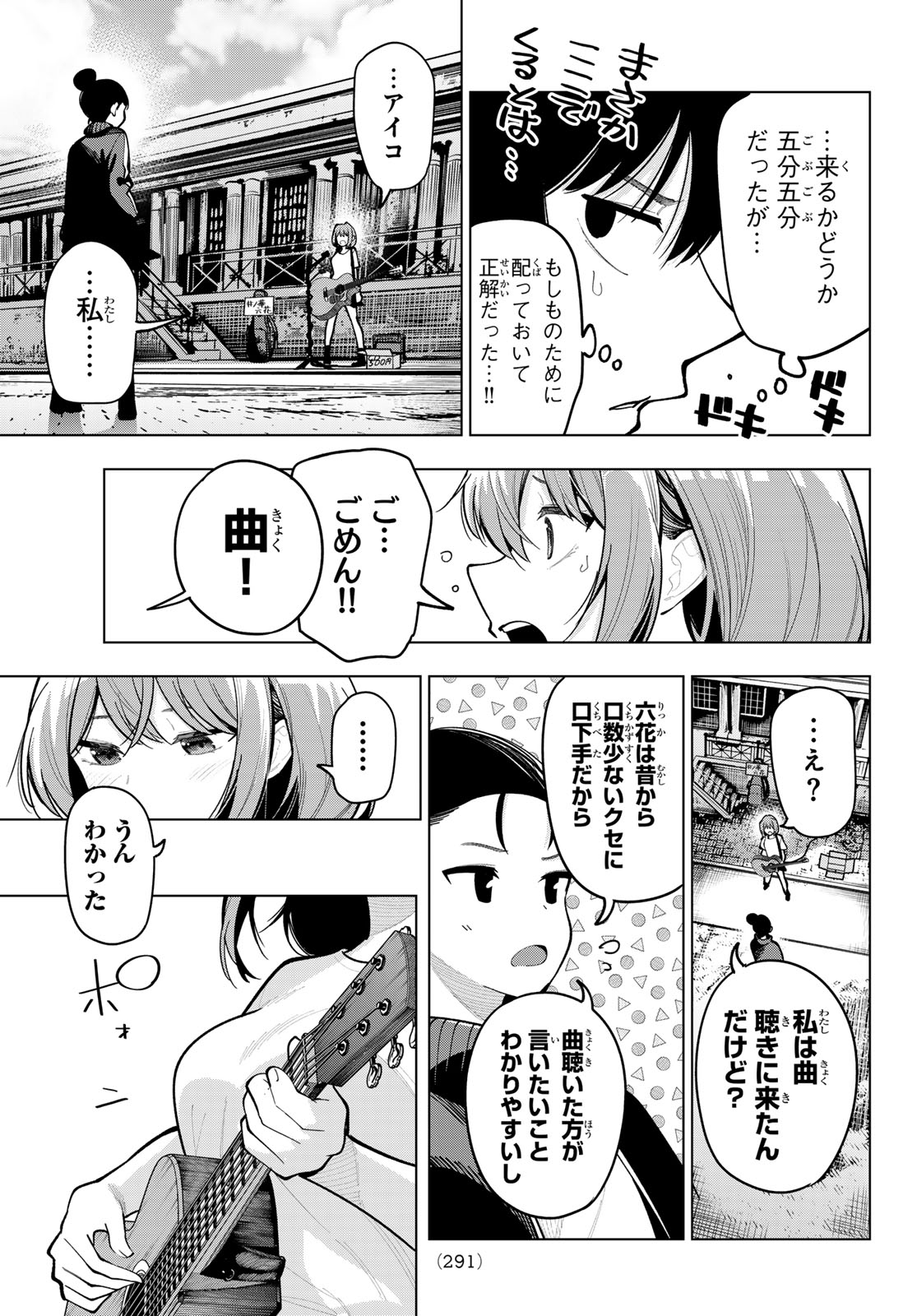 真夜中ハートチューン 第31話 - Page 15