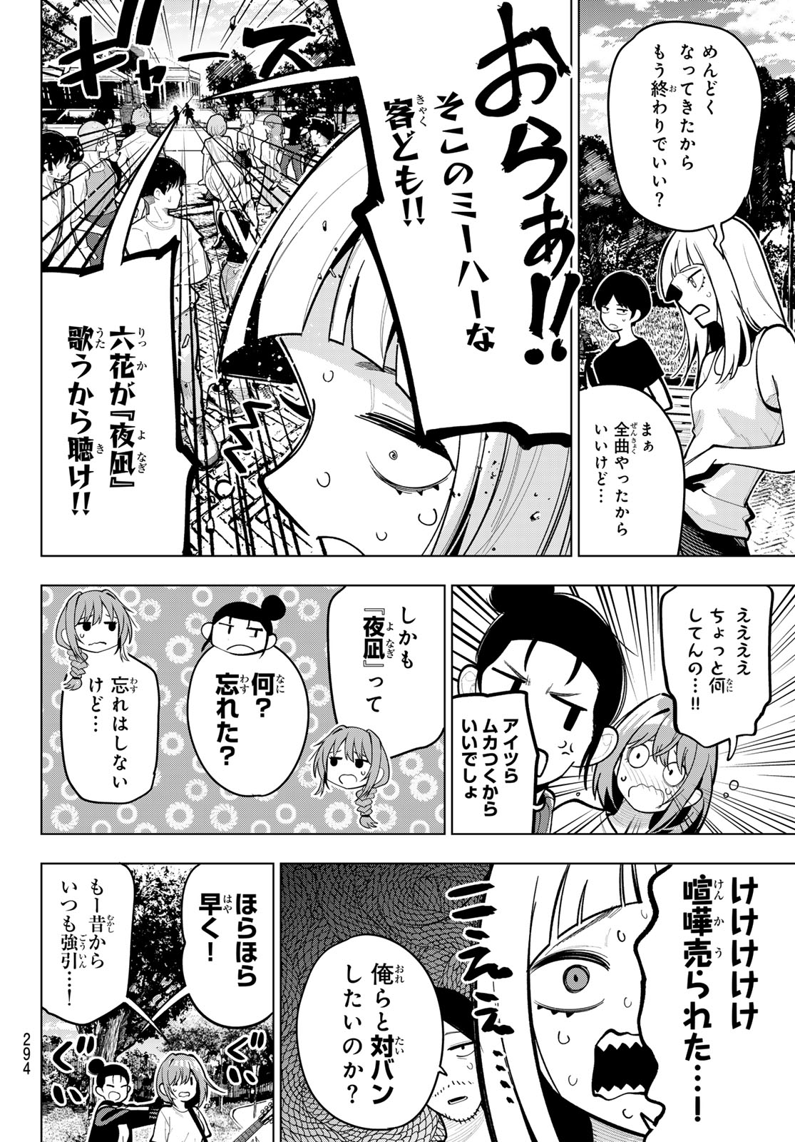 真夜中ハートチューン 第31話 - Page 18