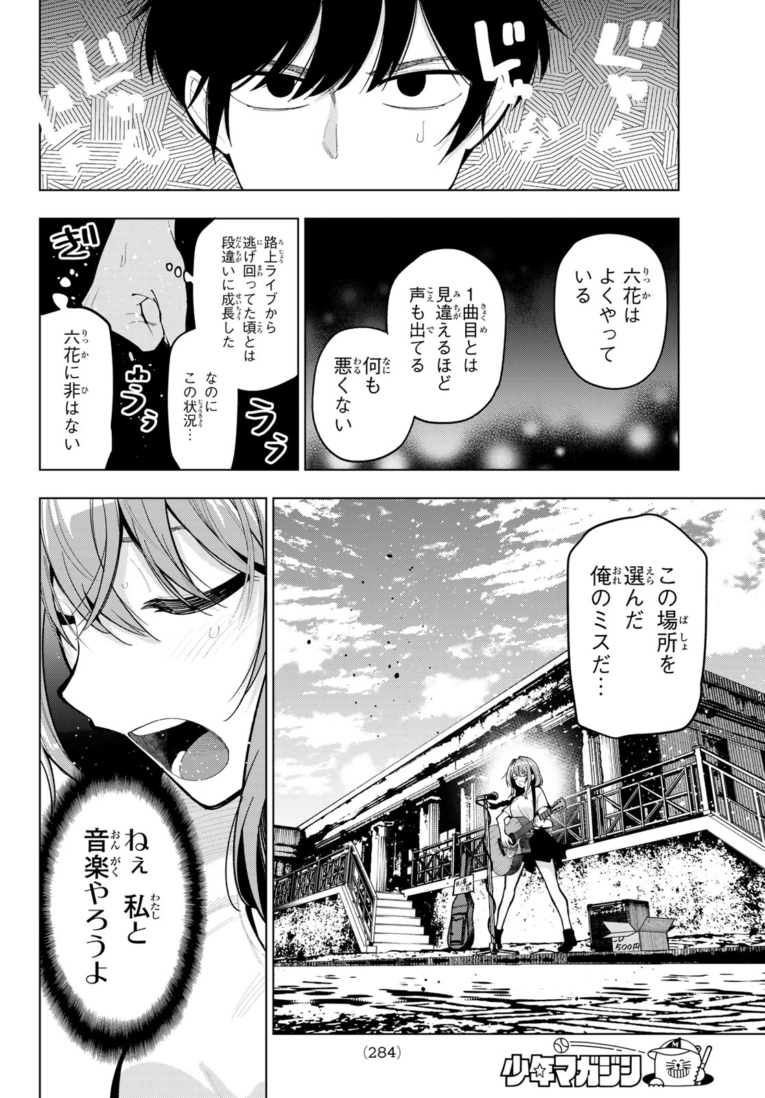 真夜中ハートチューン 第31話 - Page 8