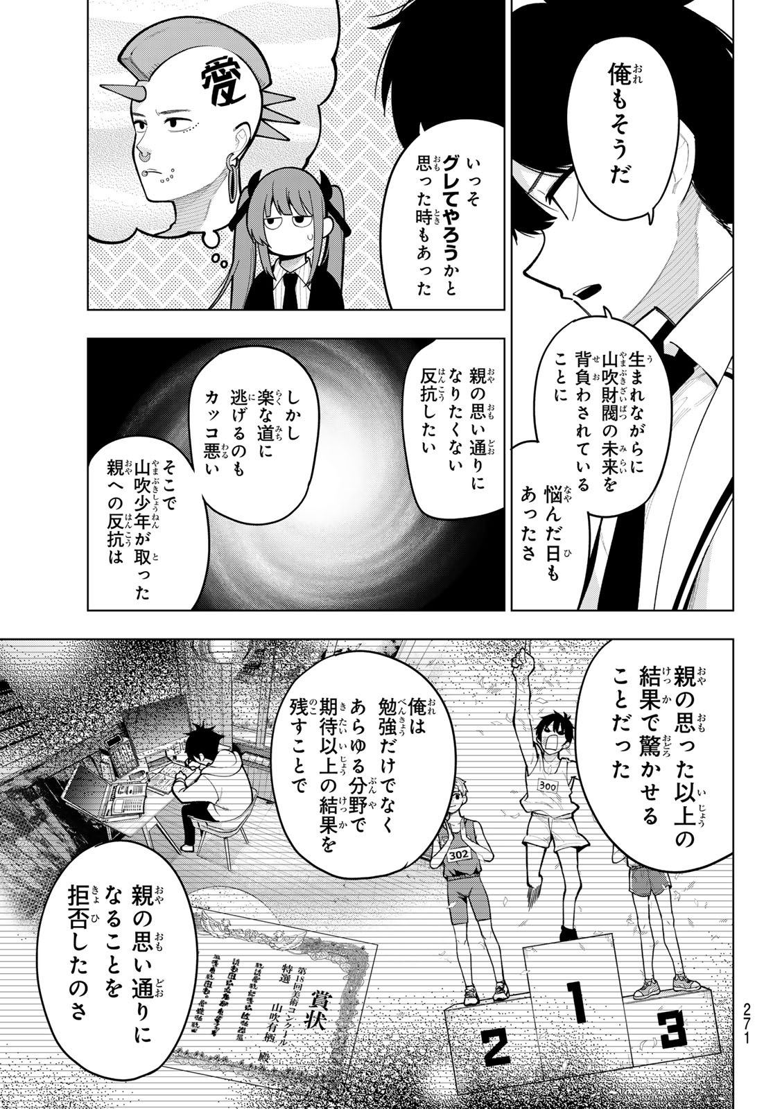 真夜中ハートチューン 第33話 - Page 15