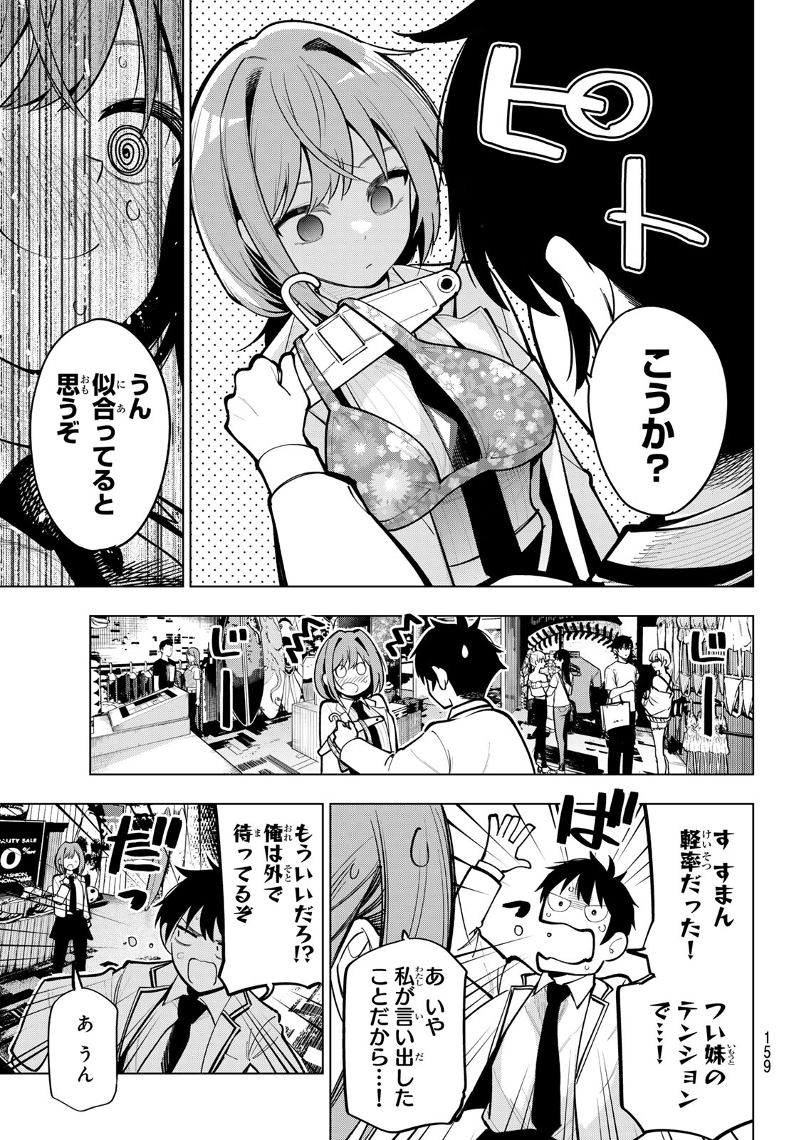 真夜中ハートチューン 第34話 - Page 14