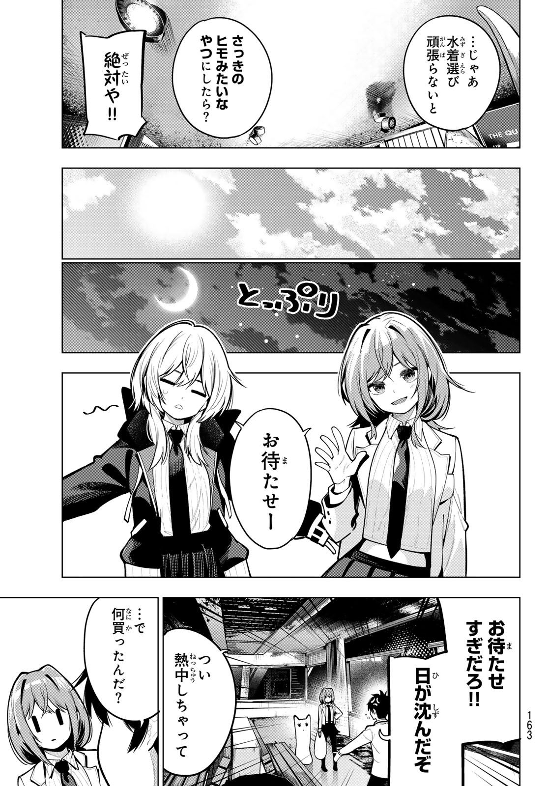 真夜中ハートチューン 第34話 - Page 18