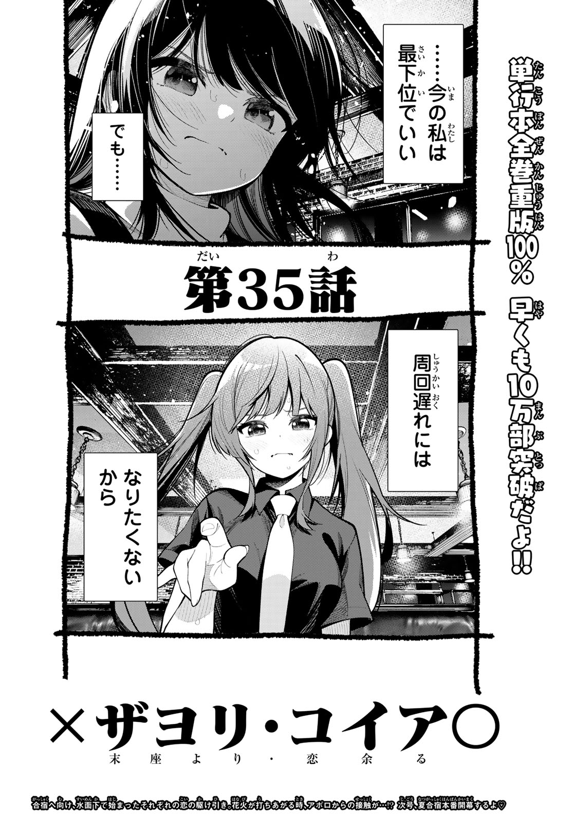 真夜中ハートチューン 第35話 - Page 20