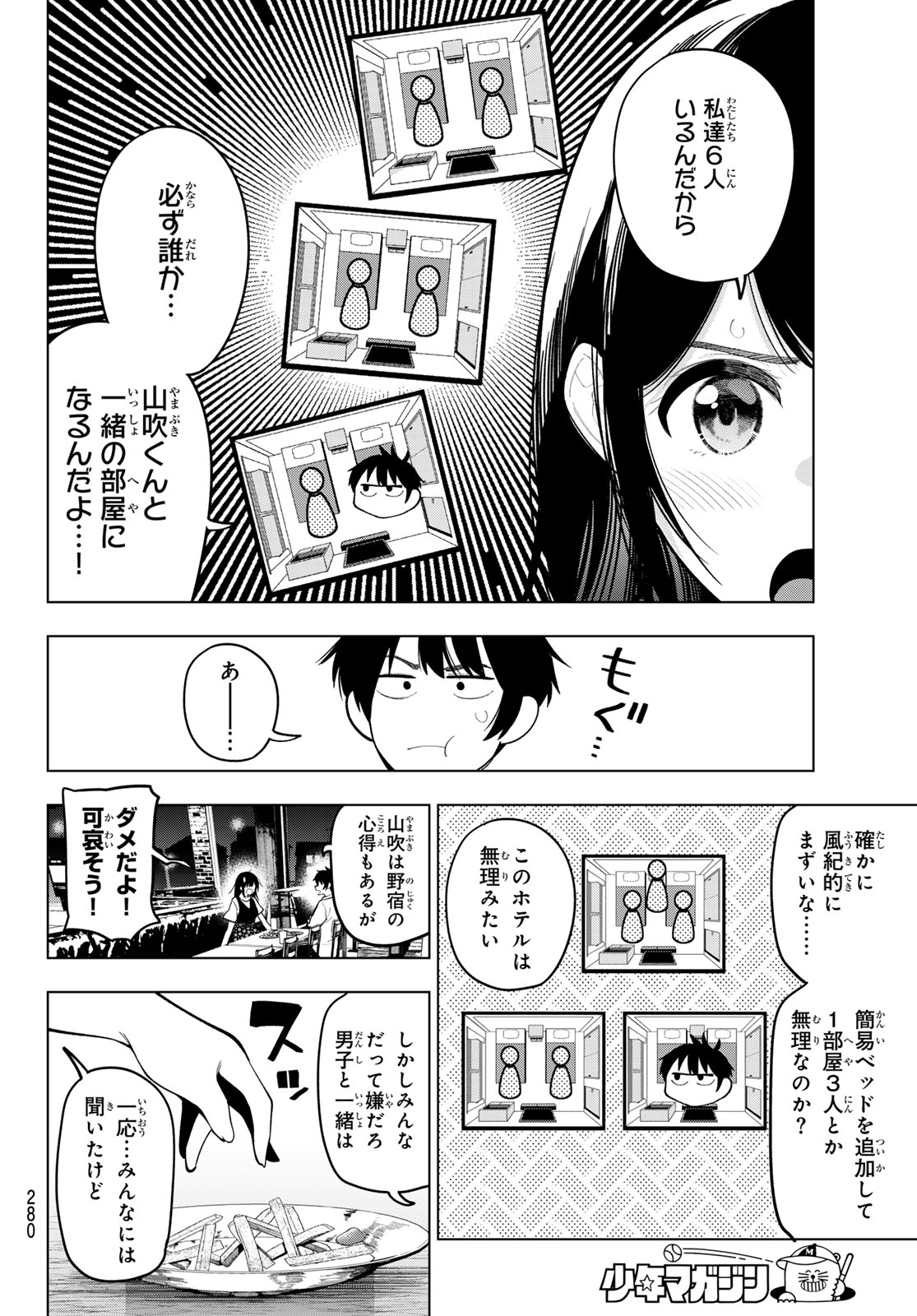 真夜中ハートチューン 第35話 - Page 6