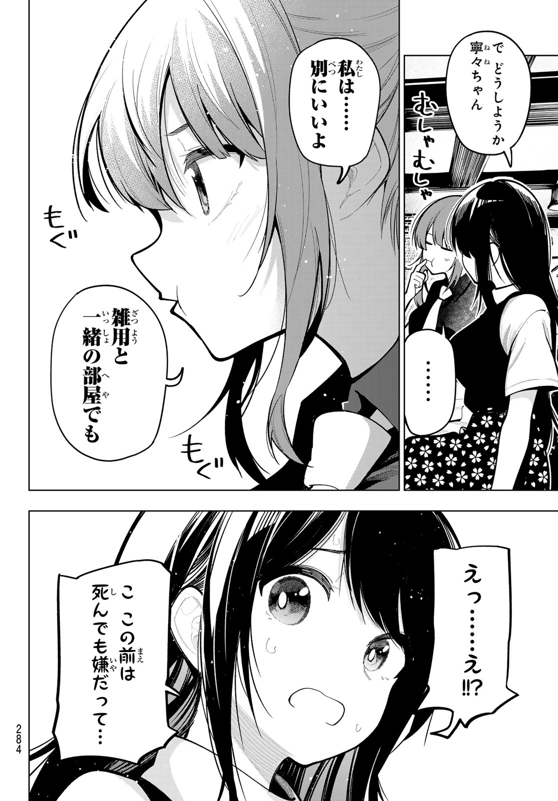 真夜中ハートチューン 第35話 - Page 10