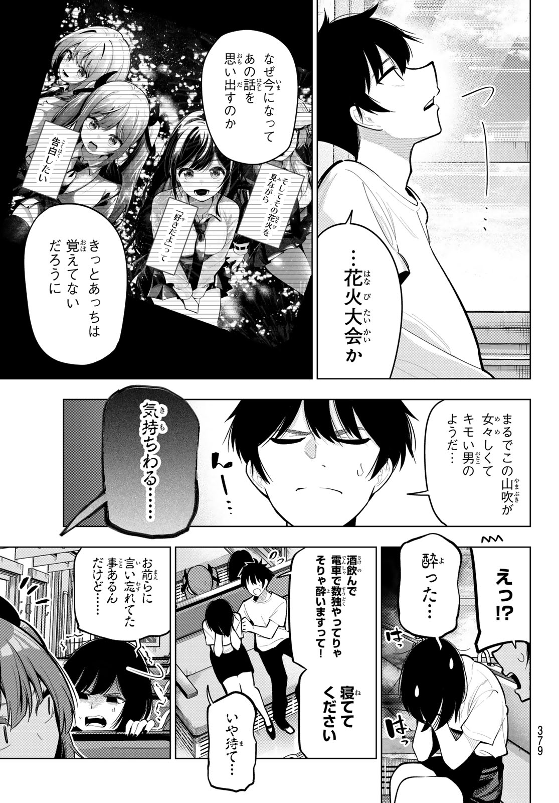 真夜中ハートチューン 第36話 - Page 5