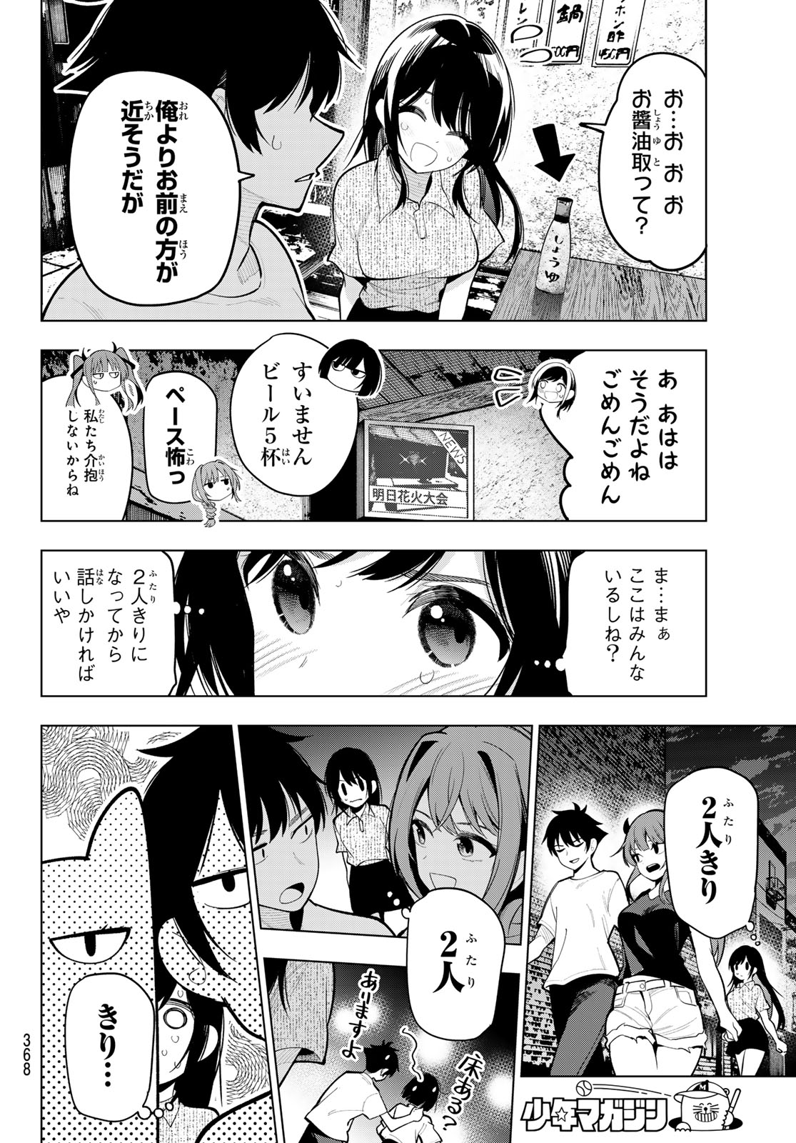 真夜中ハートチューン 第37話 - Page 12