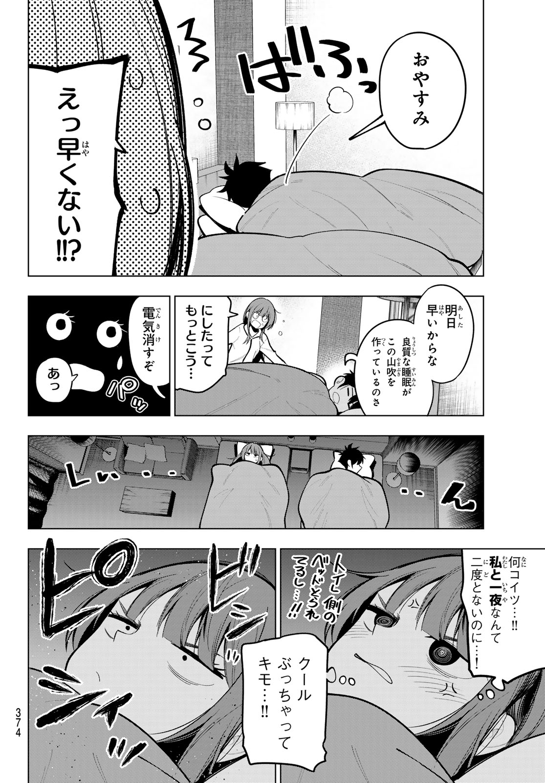 真夜中ハートチューン 第37話 - Page 18