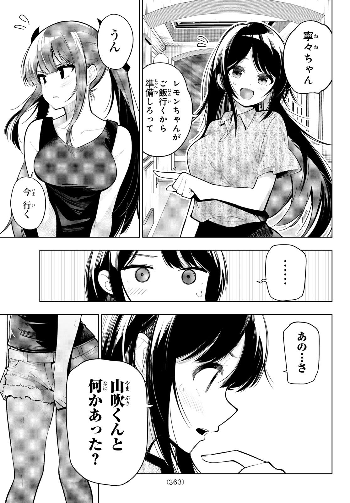 真夜中ハートチューン 第37話 - Page 7