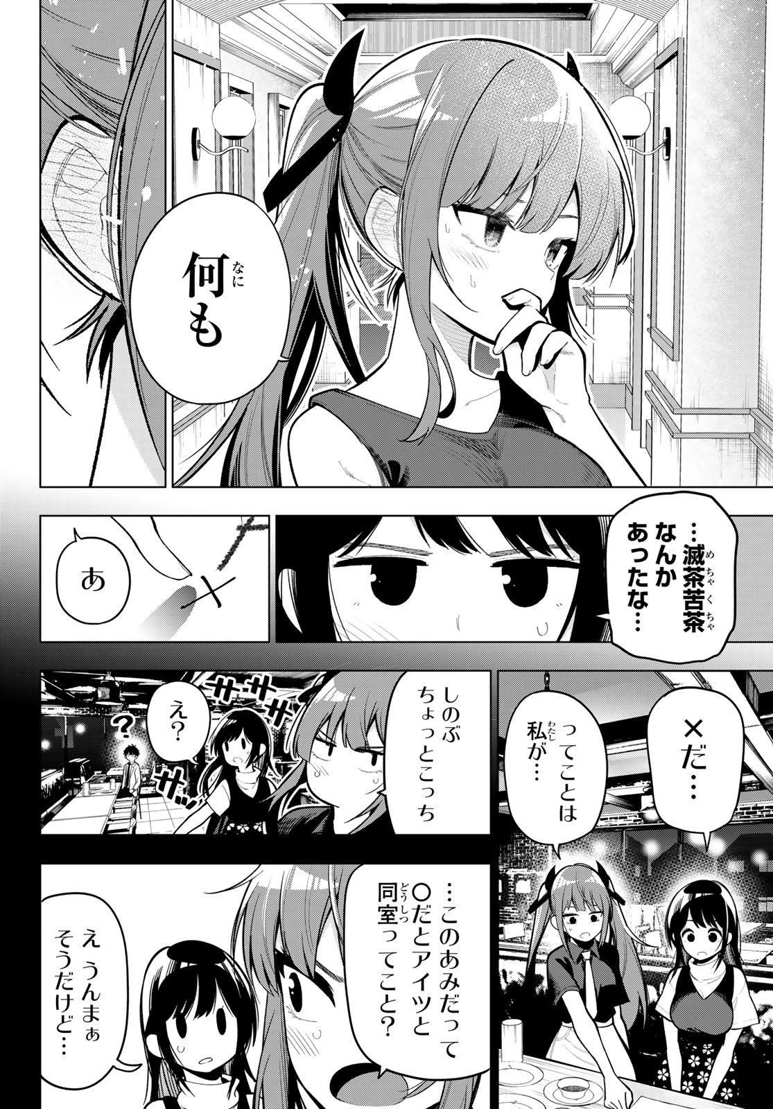 真夜中ハートチューン 第37話 - Page 8