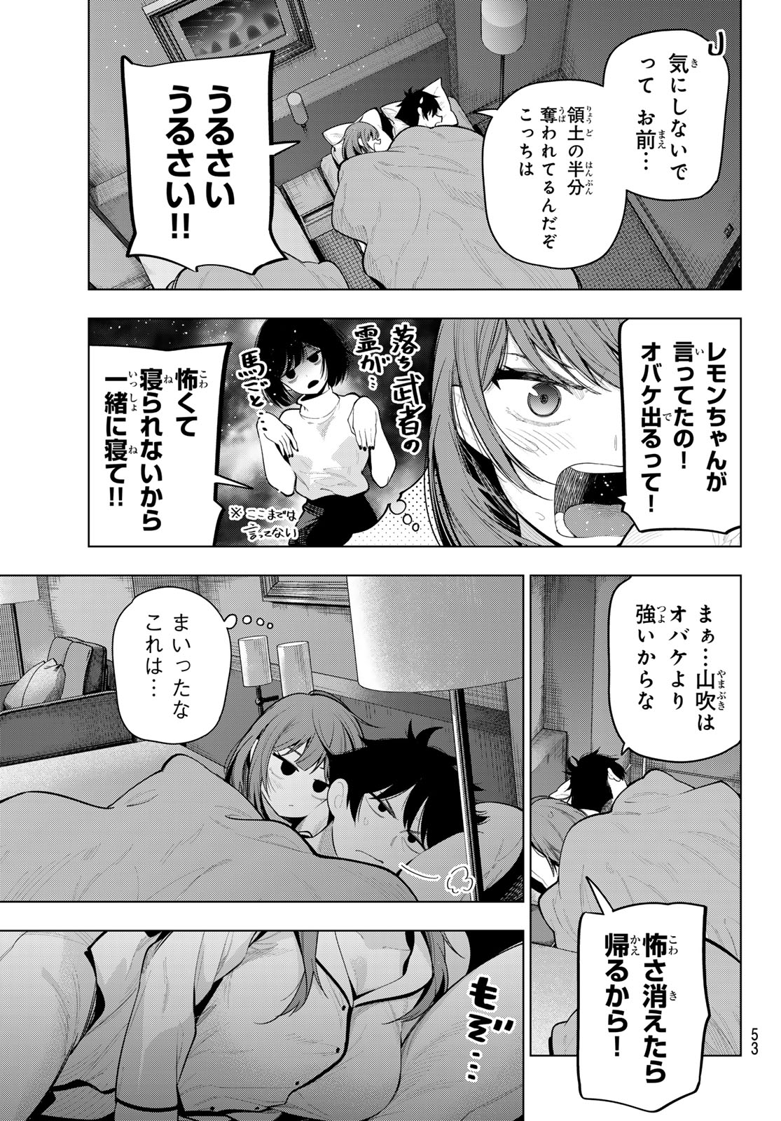 真夜中ハートチューン 第38話 - Page 2