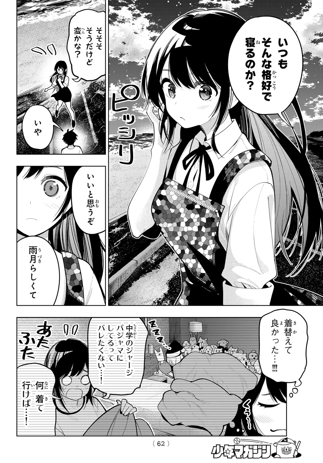 真夜中ハートチューン 第38話 - Page 11