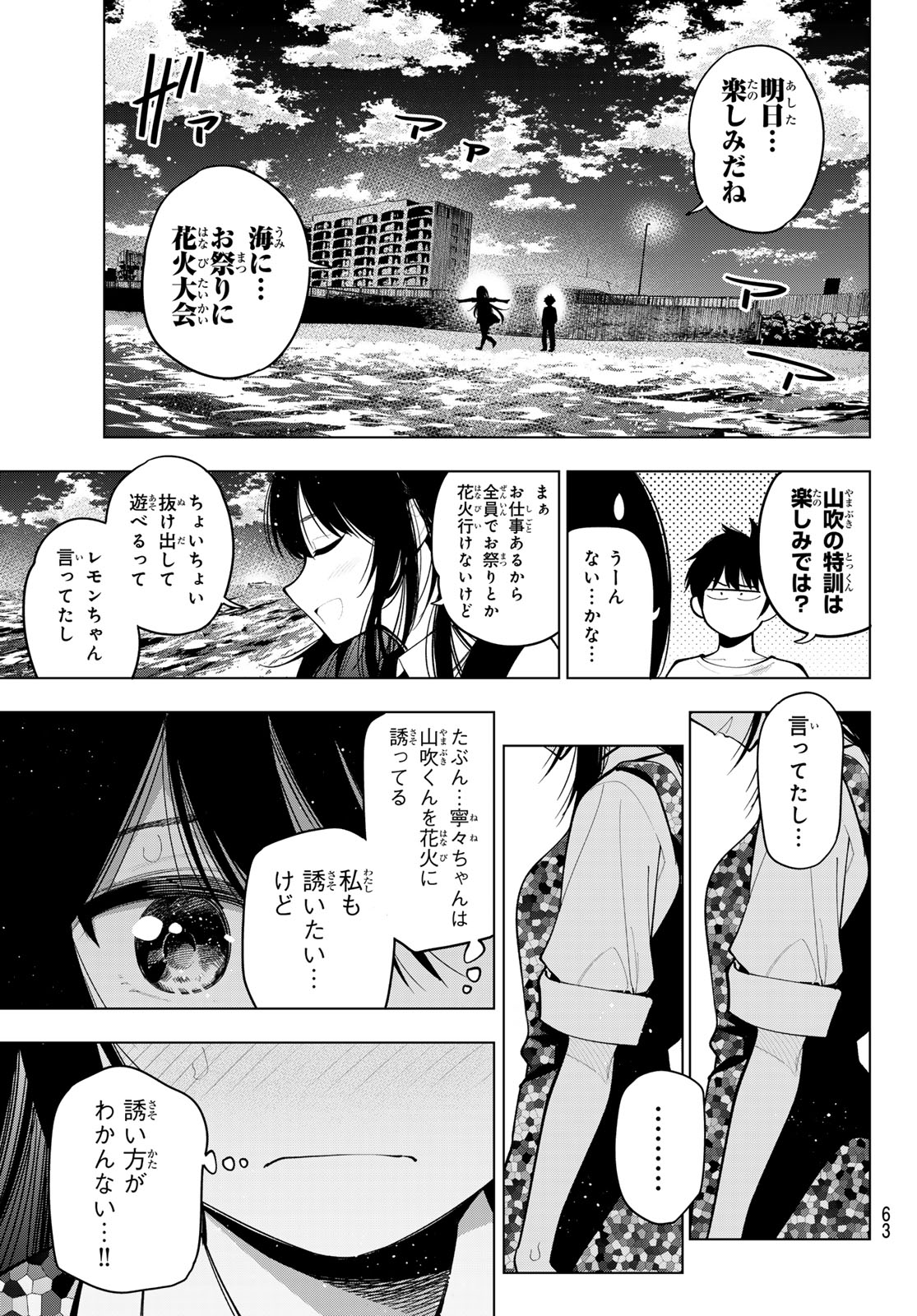 真夜中ハートチューン 第38話 - Page 12