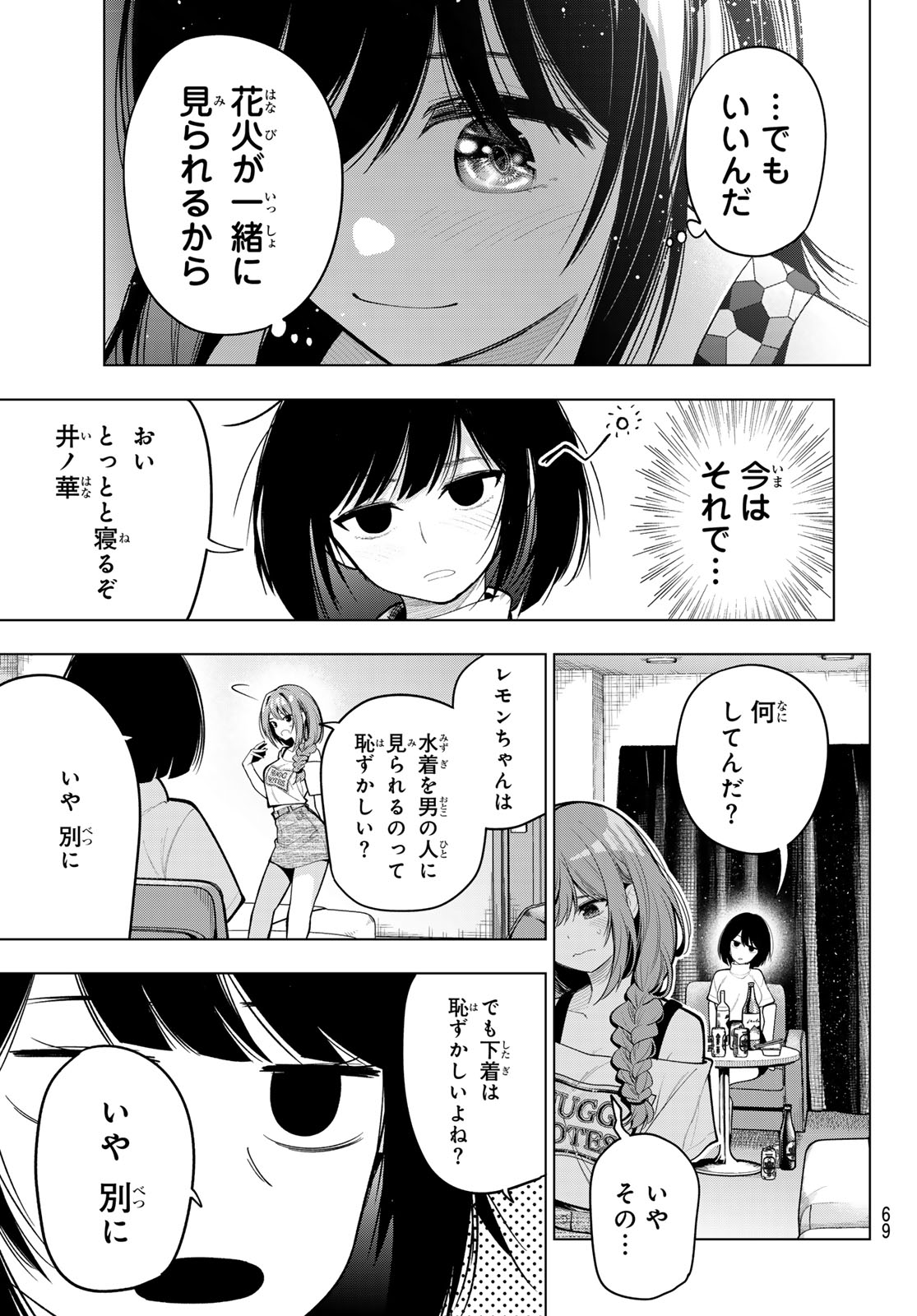 真夜中ハートチューン 第38話 - Page 18