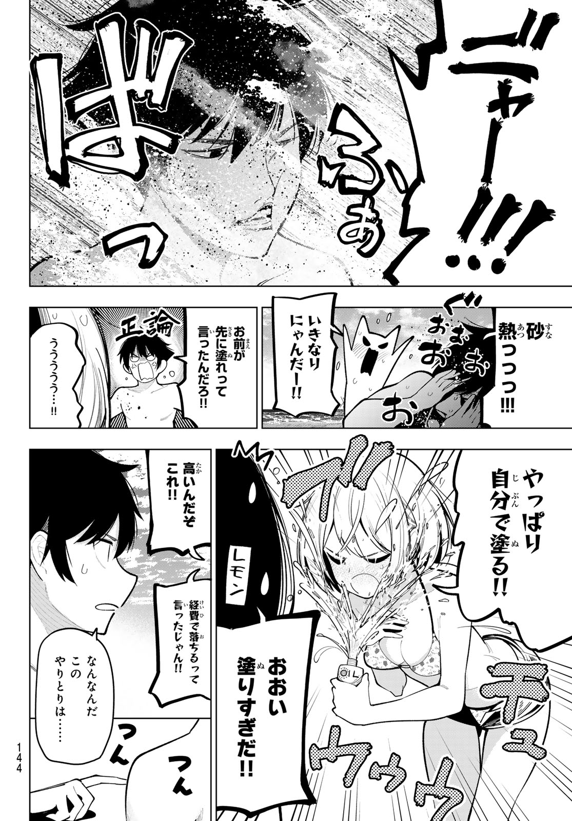 真夜中ハートチューン 第39話 - Page 12