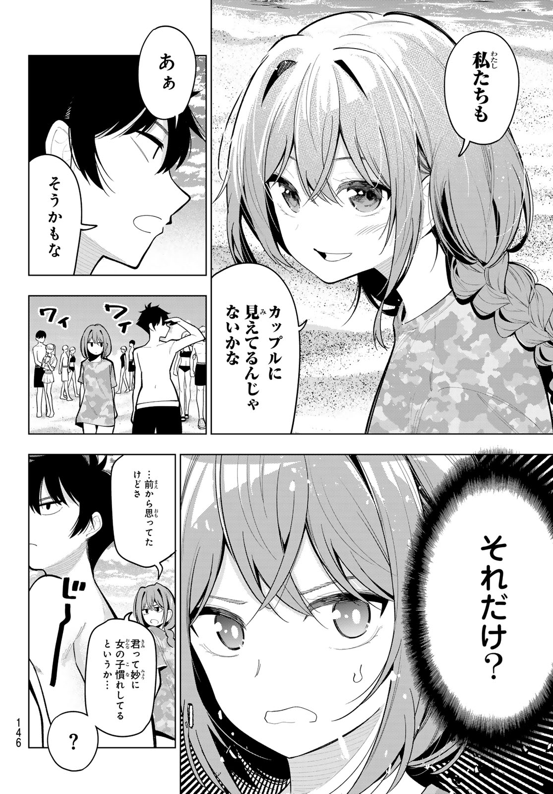 真夜中ハートチューン 第39話 - Page 14