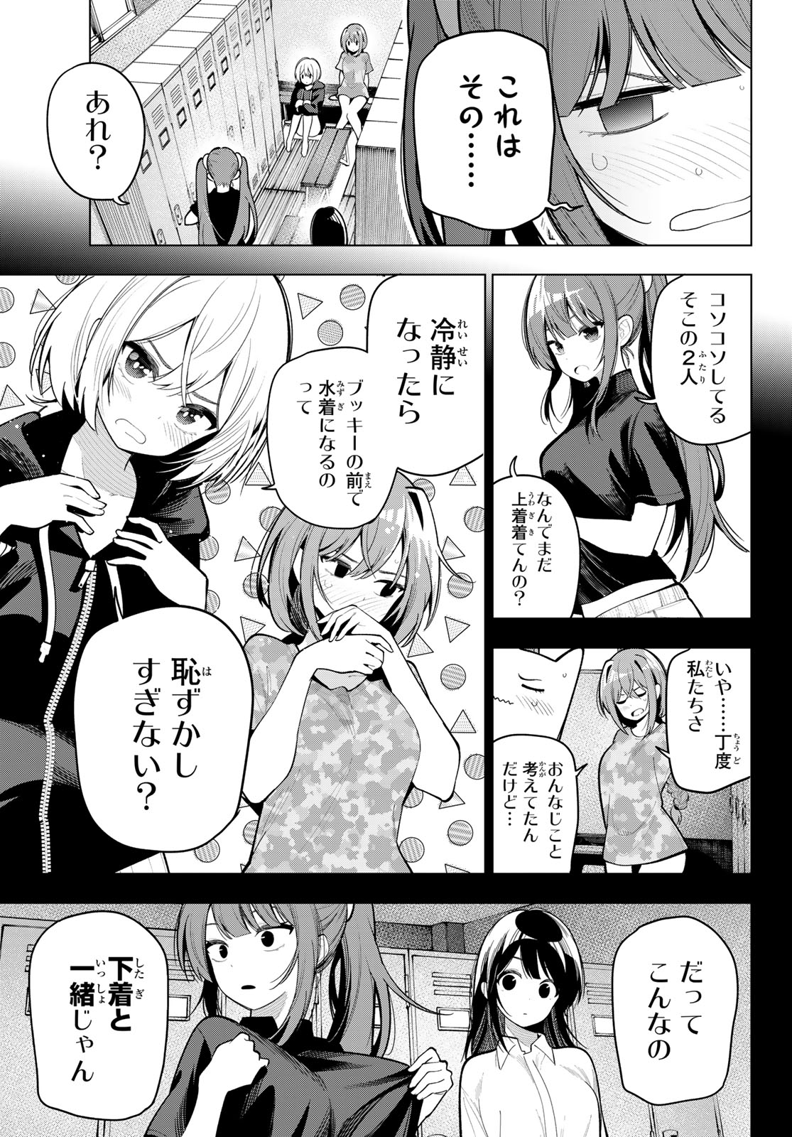 真夜中ハートチューン 第39話 - Page 3