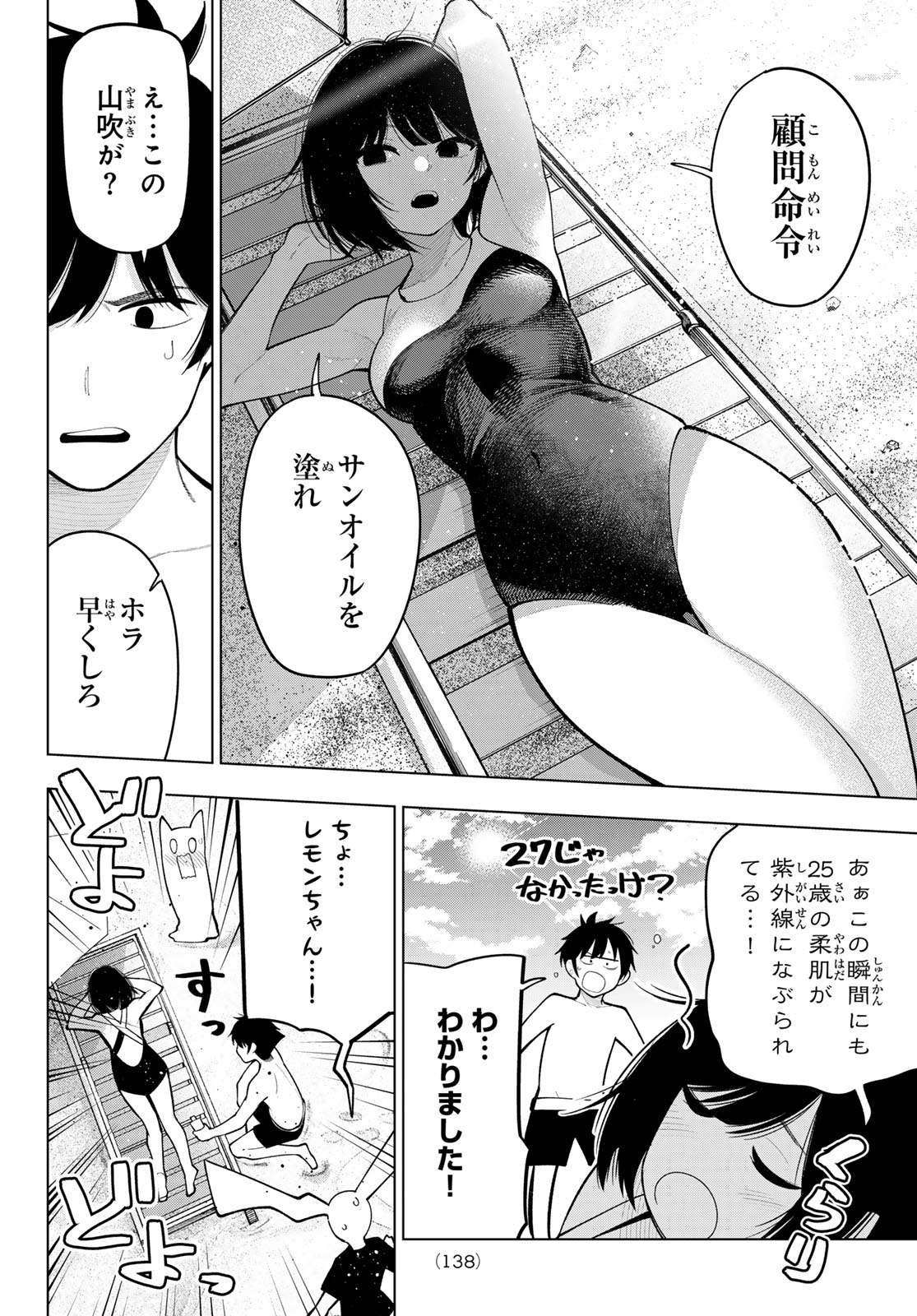 真夜中ハートチューン 第39話 - Page 6