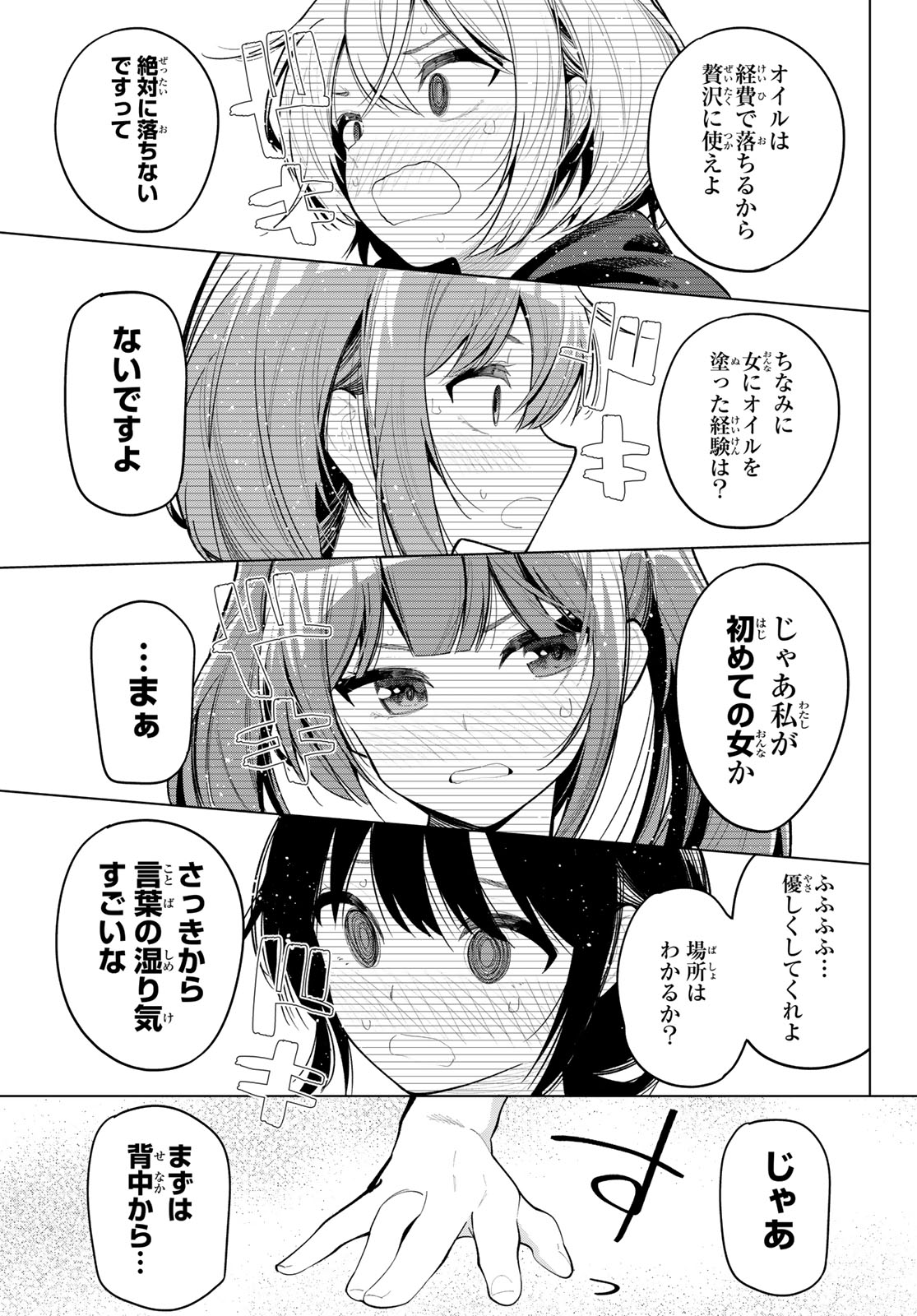 真夜中ハートチューン 第39話 - Page 7