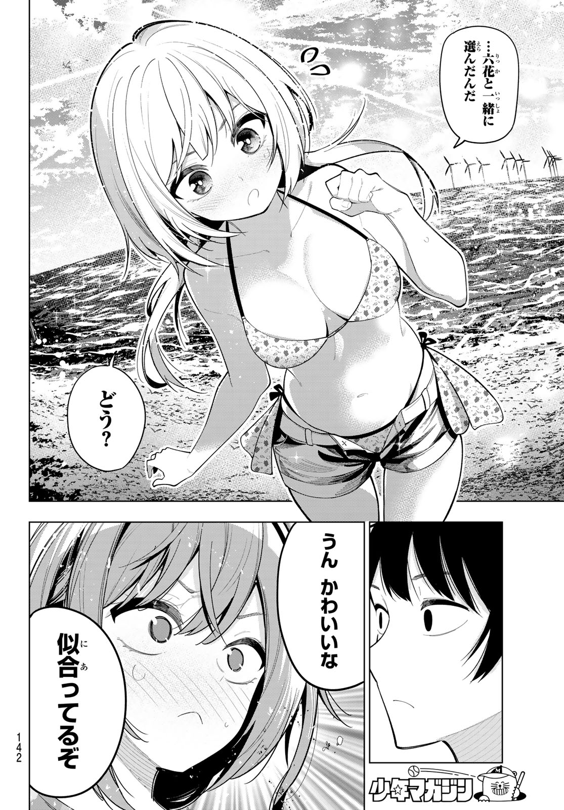 真夜中ハートチューン 第39話 - Page 10