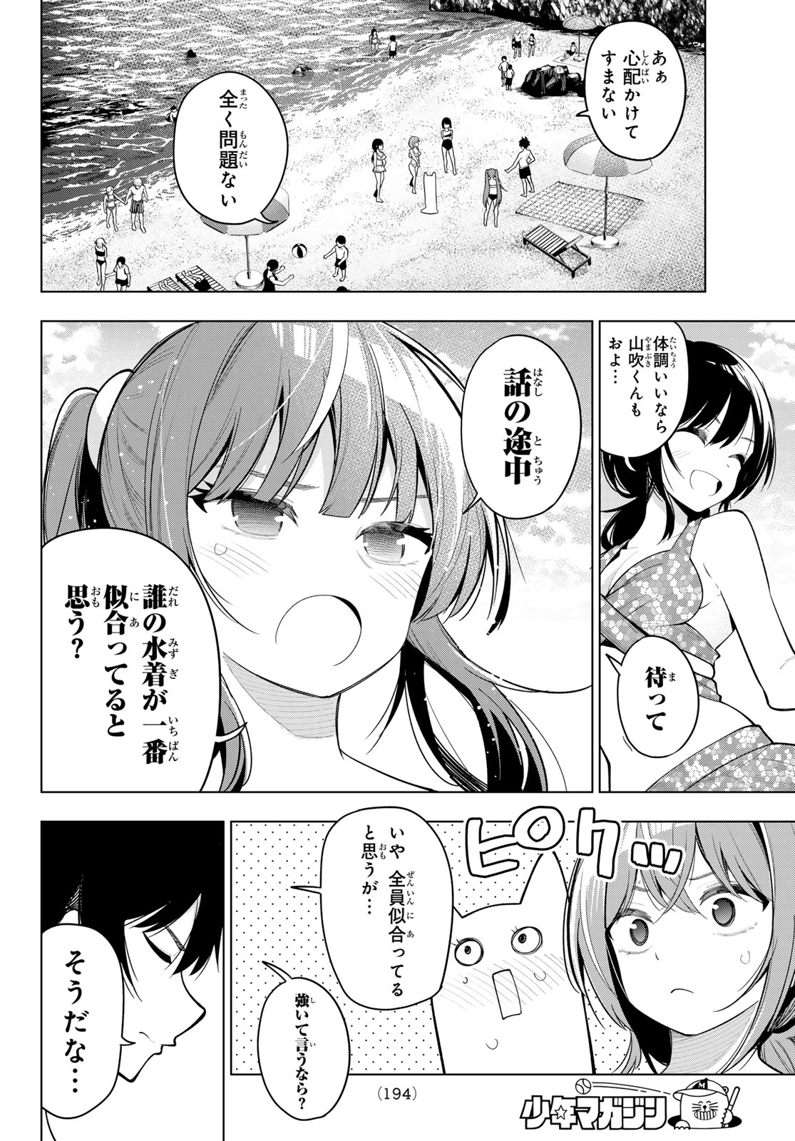 真夜中ハートチューン 第40話 - Page 18