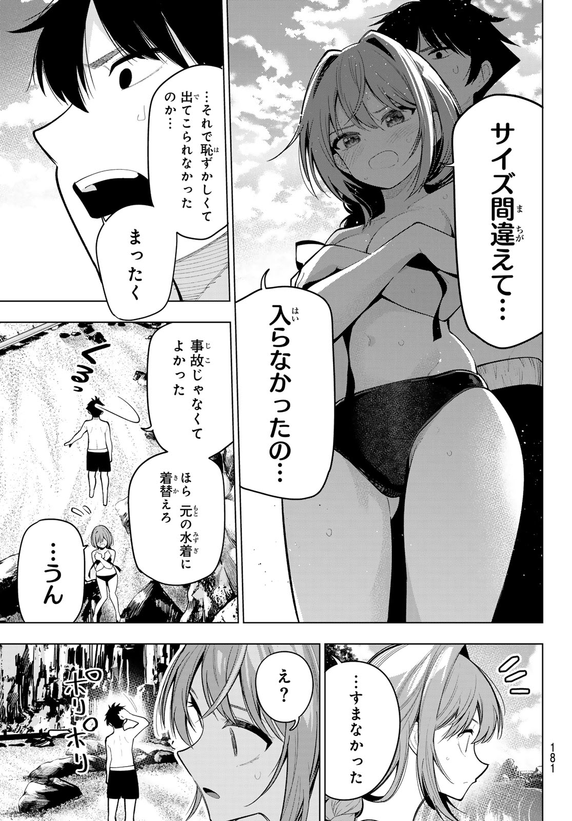 真夜中ハートチューン 第40話 - Page 5