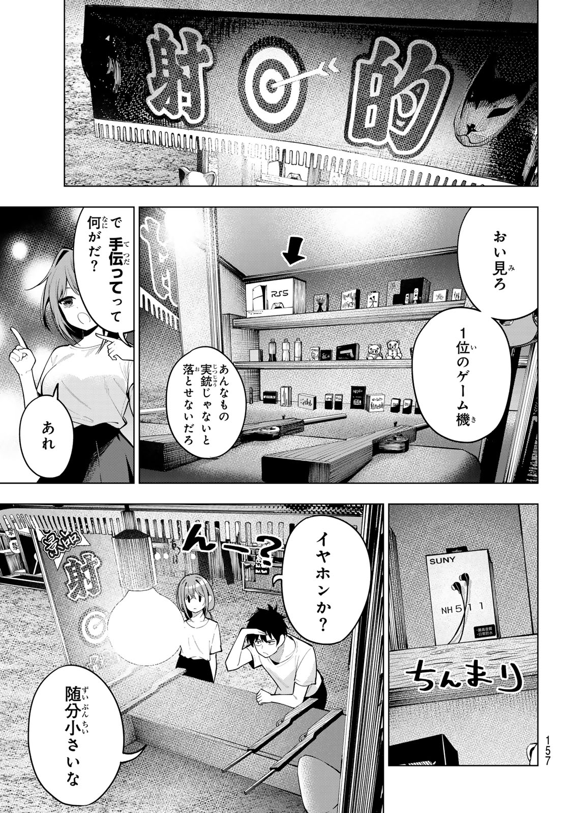 真夜中ハートチューン 第41話 - Page 12